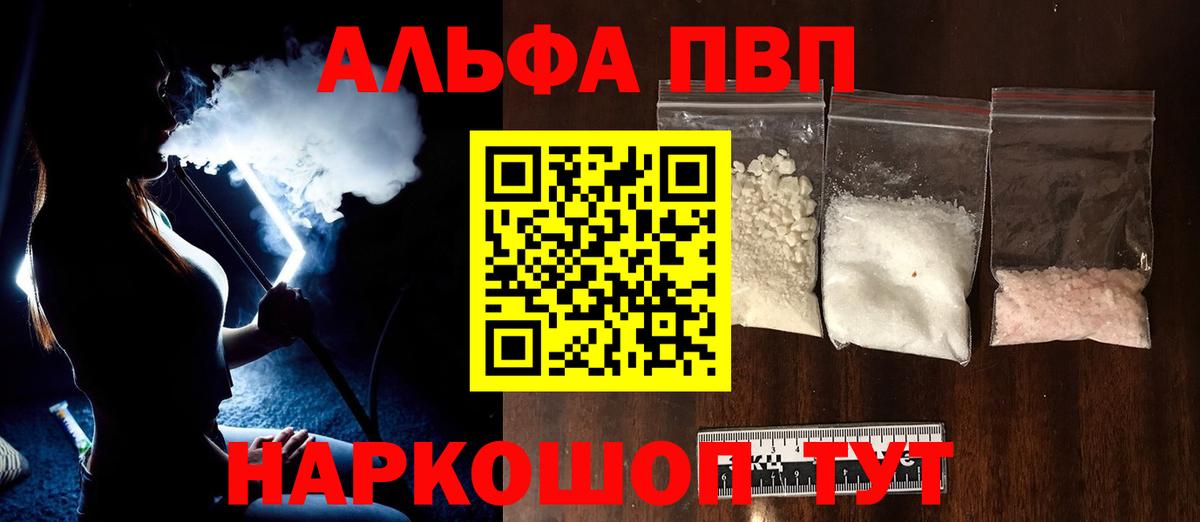 Альфа ПВП СК  Альфа ПВП Соль  Липецк  А ПВП СК 