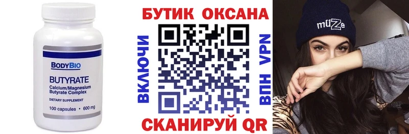 Бутират Butirat это Telegram Липецк OMG зеркало