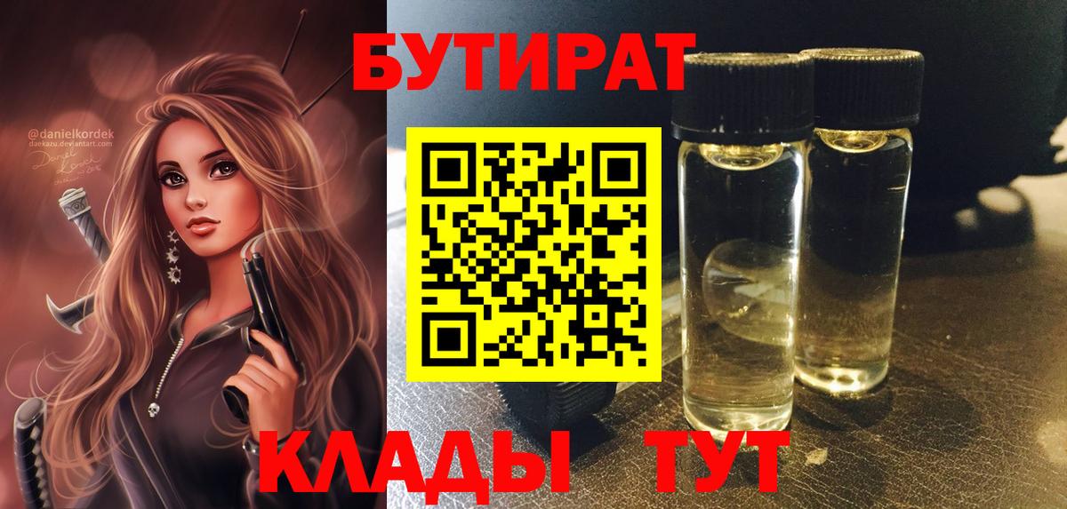 БУТИРАТ GHB Липецк