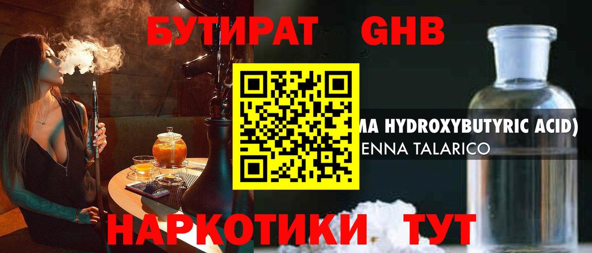 БУТИРАТ бутандиол  Вход с VPN  Липецк 