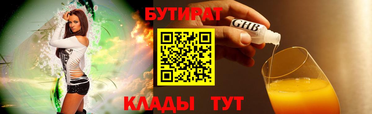 БУТИРАТ  Липецк  БУТИРАТ BDO 33% 