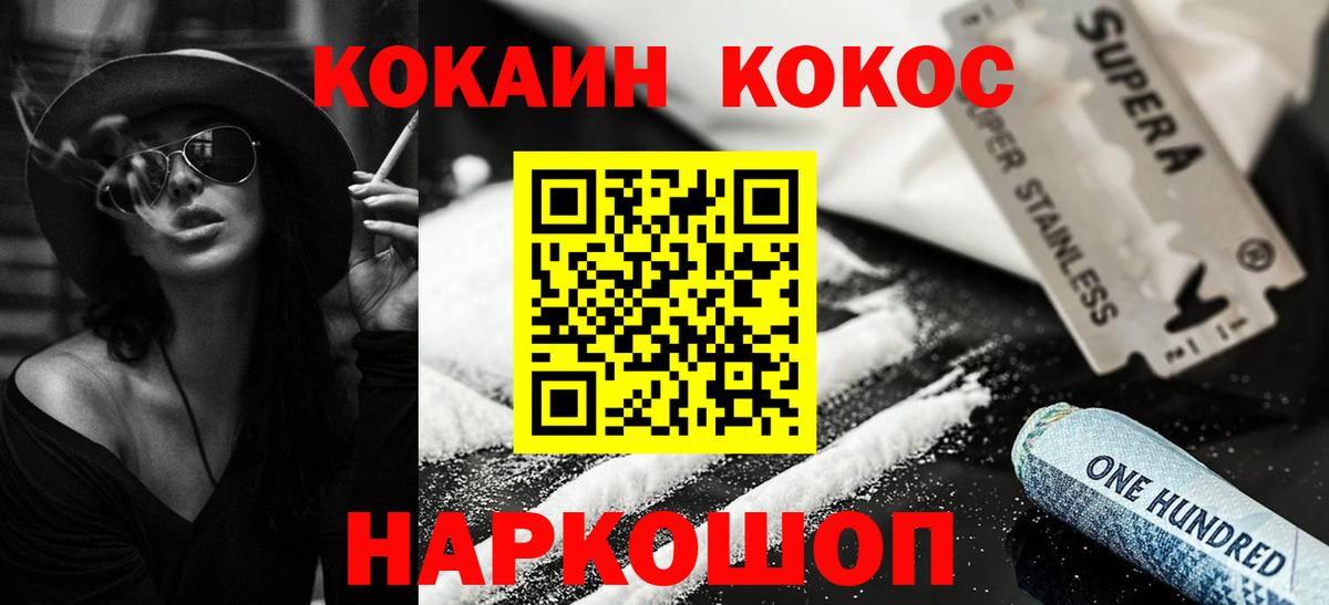 Кокаин VHQ Липецк