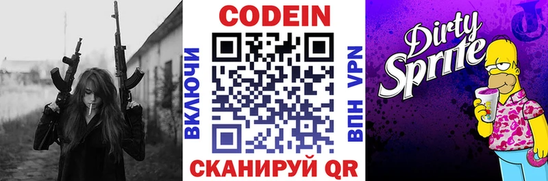 Кодеиновый сироп Lean Purple Drank  blacksprut онион  Липецк 