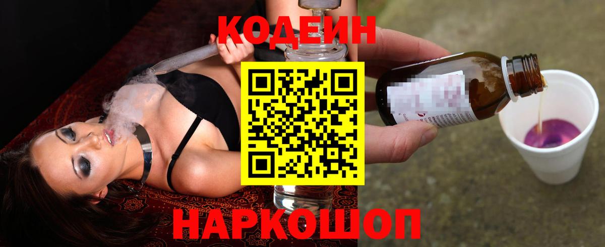 Липецк  Кодеиновый сироп Lean напиток Lean (лин)  Кодеиновый сироп Lean напиток Lean (лин)  Вход с VPN 