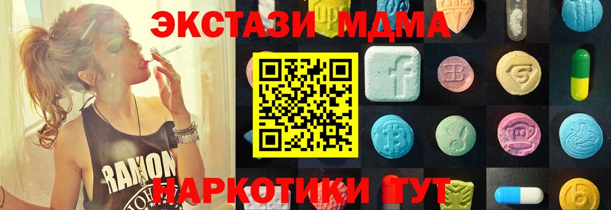 Экстази MDMA  Вход с VPN  Липецк 