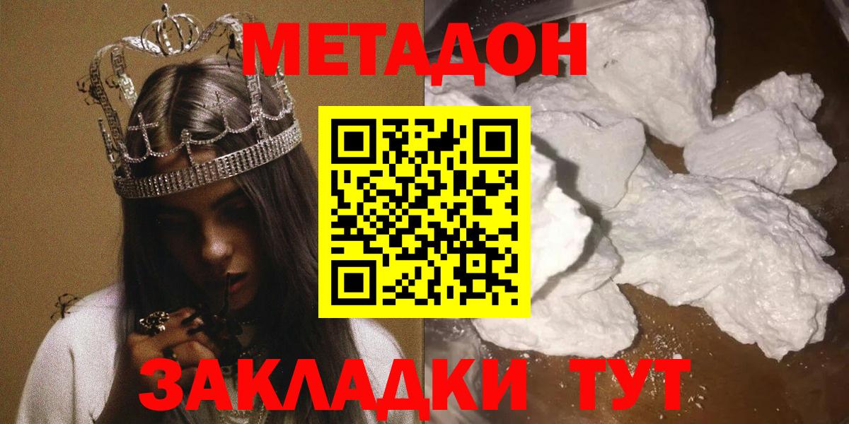 МЕТАДОН кристалл  Метадон мёд  Липецк 