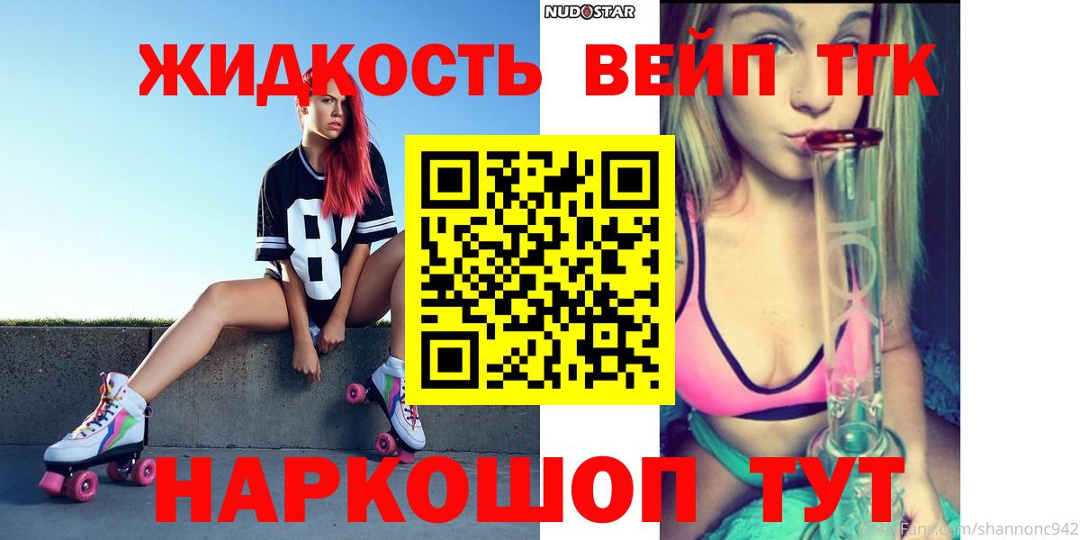 ТГК вейп Липецк